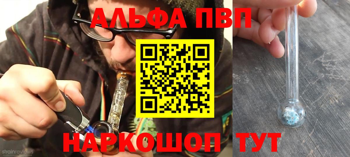 Альфа ПВП Соль Павловский Посад