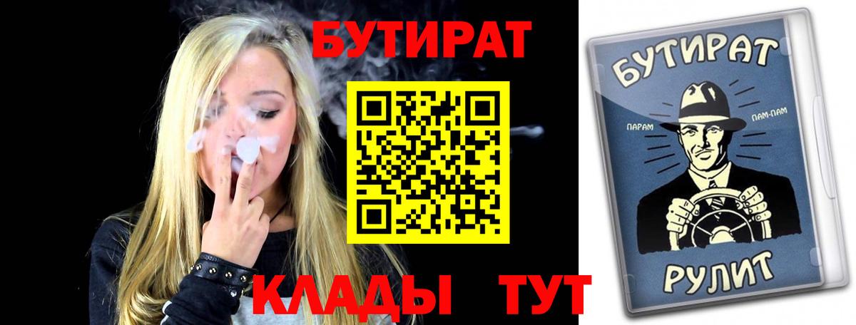 Бутират BDO 33% Павловский Посад