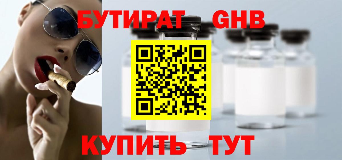 Бутират  БУТИРАТ 99%  Вход с VPN  Павловский Посад 