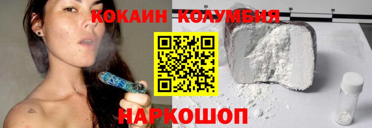 наркота  Вход с VPN  COCAIN Перу  Павловский Посад  Кокаин Columbia 