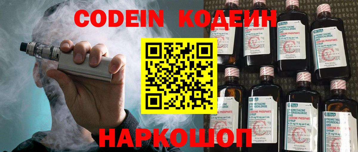 Павловский Посад  Кодеиновый сироп Lean напиток Lean (лин)  Кодеиновый сироп Lean Purple Drank  Вход с VPN 