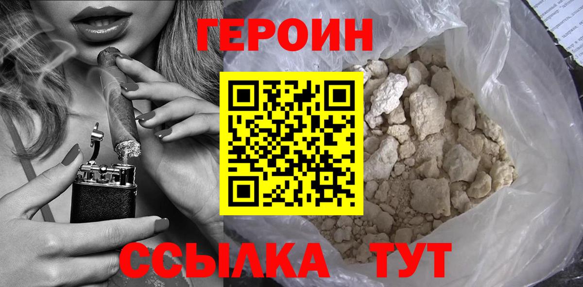 ГЕРОИН белый Павловский Посад