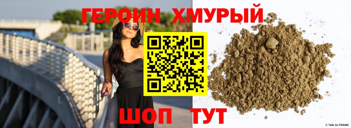 ГЕРОИН  ГЕРОИН гречка  Вход с VPN  Павловский Посад 