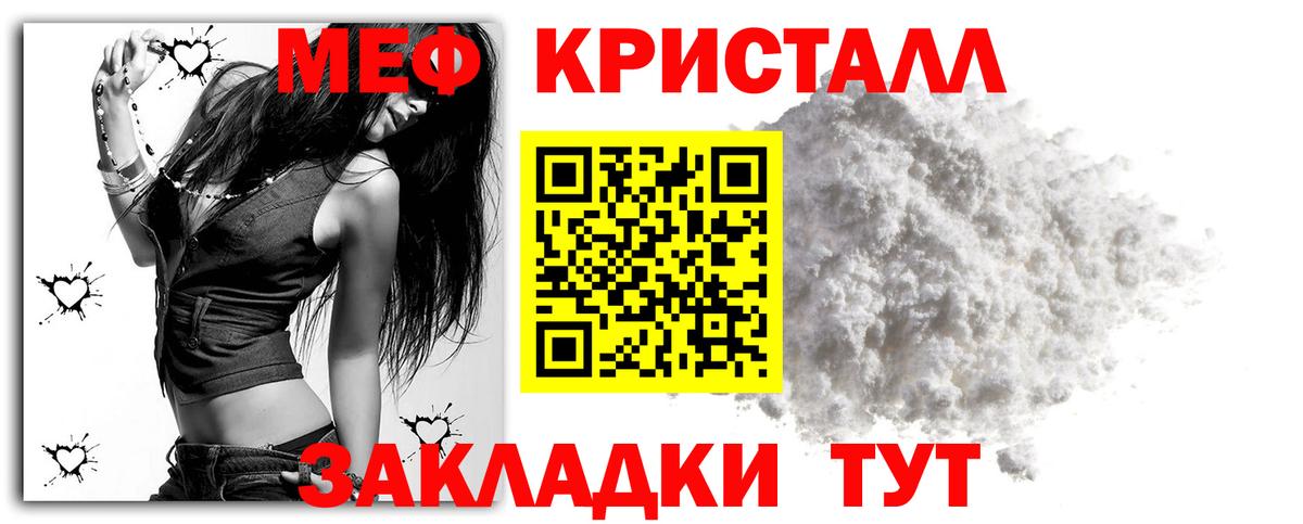 Мефедрон кристаллы Павловский Посад